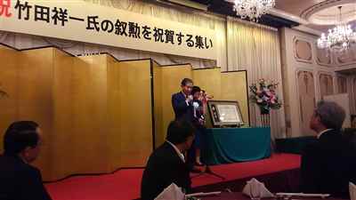 竹田祥一氏の叙勲を祝賀する集い