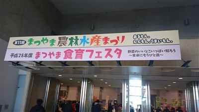 まつやま農林水産まつり4