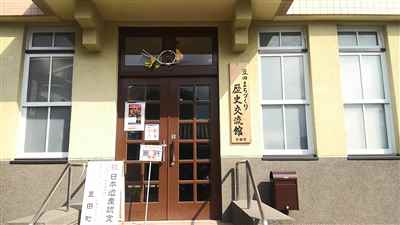 豆田まちづくり歴史交流館